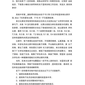 篮球队训练工作总结怎么写